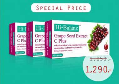 Hi-Balanz Grape Seed Extract (30capX3กล่อง) สารสกัดเมล็ดองุ่น และวิตามินซี